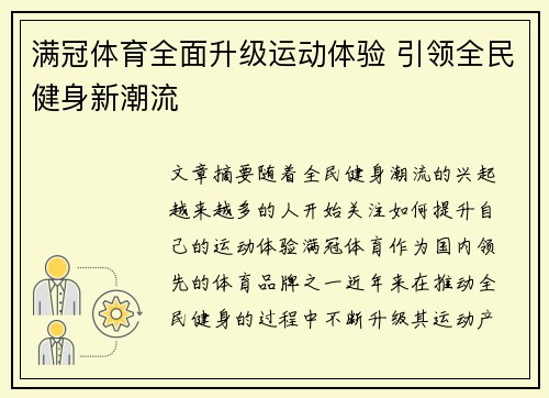 满冠体育全面升级运动体验 引领全民健身新潮流