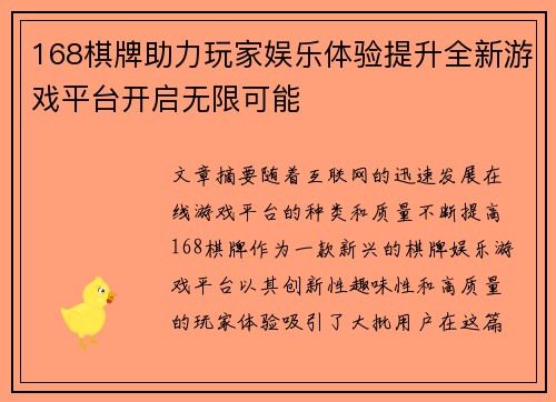 168棋牌助力玩家娱乐体验提升全新游戏平台开启无限可能