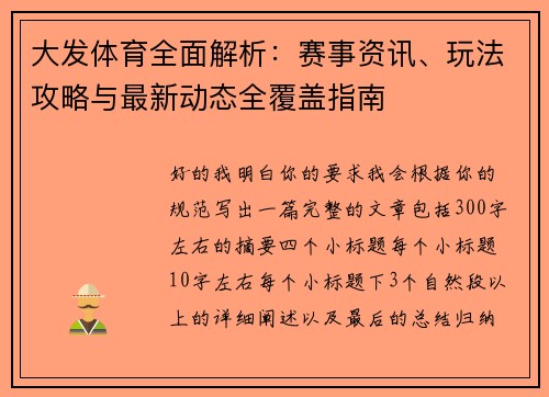 大发体育全面解析：赛事资讯、玩法攻略与最新动态全覆盖指南